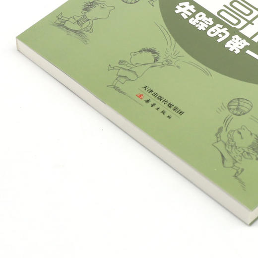 失踪的第一名(升级版)/戴小桥和他的哥们儿 商品图2