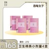 【已下架】7.6直播 | 酉每女子 活性酶卫生棉条普通流量型4盒[福利品] 商品缩略图0