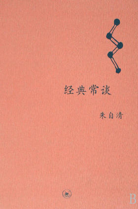 经典常谈(精)