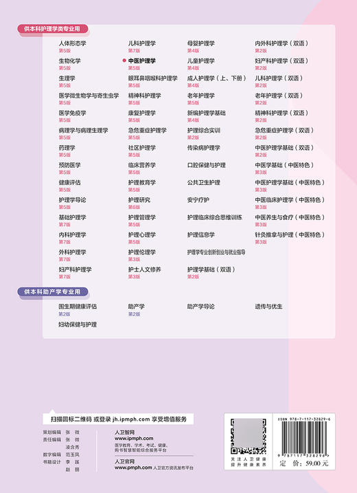 正版 中医护理学 第5五版 十四五规划教材全国高等学校教材 供本科护理学类专业用 孙秋华 人民卫生出版社9787117328296 商品图2