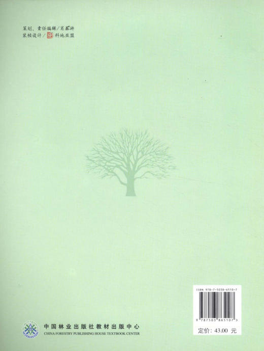 林木遗传学基础 第二版 第2版 6510 普通高等教育十一五规划教材 全国高等农林院校规划教材 中国林业出版社 商品图2