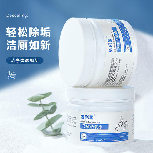 【马桶清洁】洁彩星常温激泡厕所马桶一泡净激泡配方一泡即净无需刷洗无需热水 商品图0
