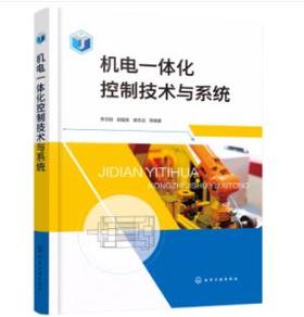 机电一体化控制技术与系统