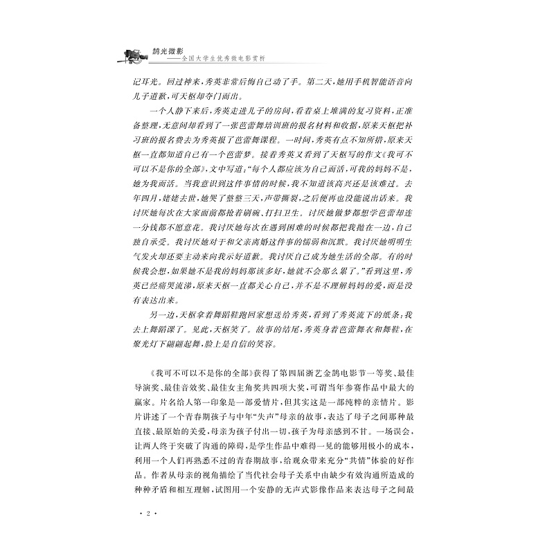 试读PDF-9787308227025(1-1)-鹄光微影:全国大学生优秀微电影赏析_010.jpg