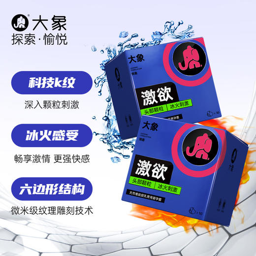 FX 大象情趣系列 K纹款 冰火属性（10只装） 商品图2