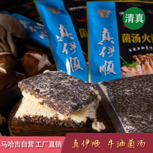真伊顺 清真菌汤火锅底料 300克 商品图1