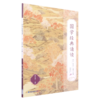 国学经典诵读(4上) 商品缩略图0