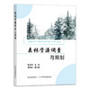 森林资源调查与规划 29287 叶彦辉 林业 商品缩略图1