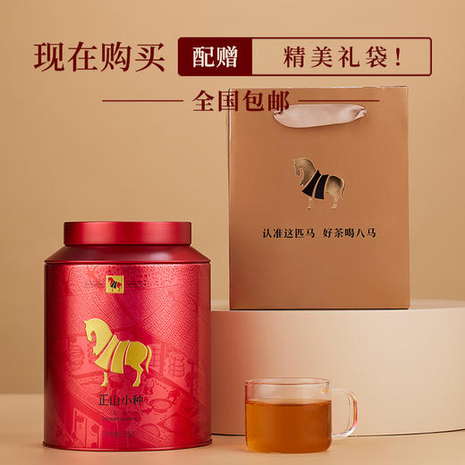 八马茶业 | 武夷红茶正山小种茶叶大罐装250g 商品图3