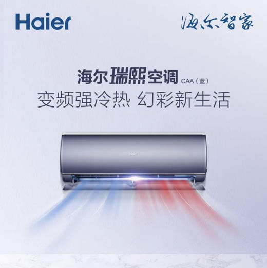 海尔（Haier）空调KFR-35GW/12CAA81U1（蓝） 商品图0