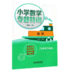 面积(3下适用)/小学数学专题特训 商品缩略图0