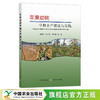 苹果幼树早期丰产理论与实践 29307 种植科技 果树整形修剪 栽培 果园经营 种植技术 商品缩略图0