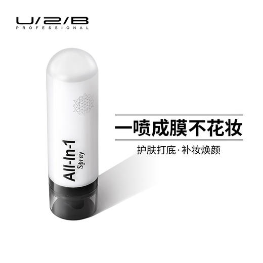 【109元会员福利】优图碧 润颜如初喷雾75ml   卡粉脱妆干燥起皮一喷搞定   商品图0