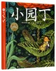 小园丁/海豚绘本花园 商品缩略图0