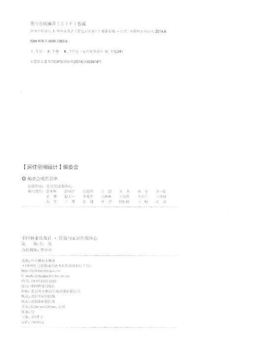 样板生活 居住空间设计壹 7383 别墅豪宅 售楼会所 销售中心 售楼处 样板房样板间 室内空间装饰装修设计案例书 中国林业出版社 商品图2