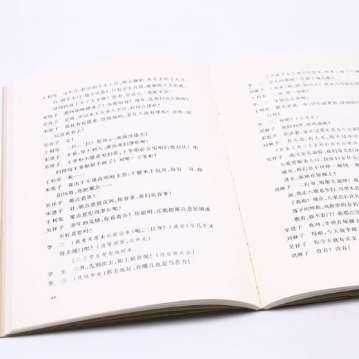 茶馆(叶浅予插图本)/名家插图老舍作品经典 商品图4