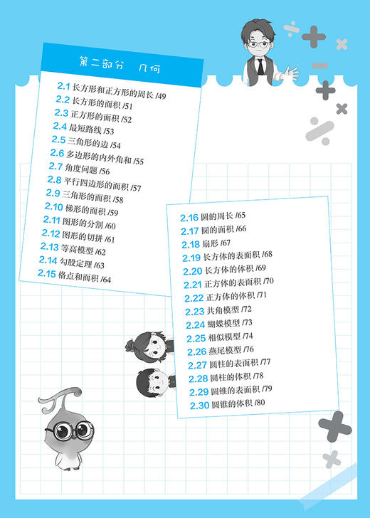 【新华书店旗舰店官网】正版 例解小学奥数公式定理手册 小学奥数知识点 数学思维训练奥数举一反三真题 小升初复习资料练习题 商品图2