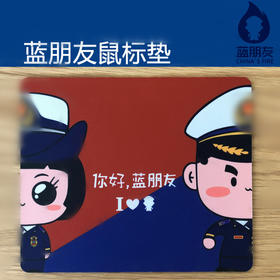 “蓝朋友”鼠标垫
