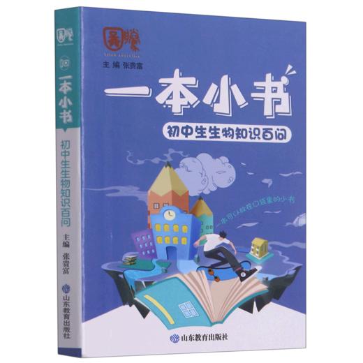 初中生生物知识百问/一本小书 商品图0