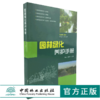 园林绿化养护手册 6712 修剪常见园林树木病害防治刺吸式害虫食叶蛀干地下草坪主要病虫害 园林植物病虫种类 施肥技术草坪养护管理 商品缩略图0