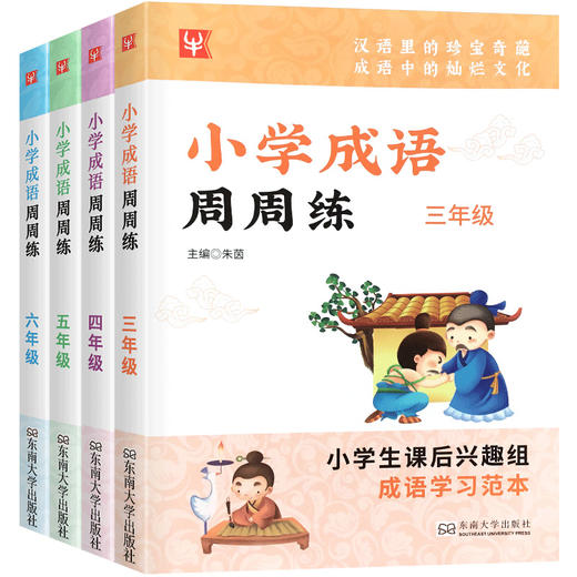 【2022新】小学成语周周练三年级四年级五六年级上册下册通用小学生语文课后成语积累训练大全积累本学习范本专项强化同步练习册题 商品图4