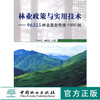 林业政策与实用技术 96355 林业服务热线1000例  5526  中国林业出版社官方旗舰店正版畅销书 商品缩略图0
