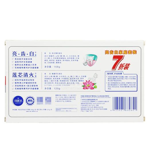 牙医生亮齿白家庭套装（亮齿白牙膏168g+莲芯清火牙膏120g） 商品图3