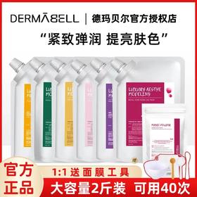 韩国德玛贝尔凝胶软膜 粉玫瑰藻黄金樱花面膜保湿补水收毛孔紧致镇定面膜
