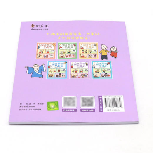 快递实习生(特藏版)/没头脑和不高兴影视动画系列 商品图3