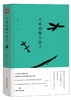 (仓发) 天真到像个孩子/四川文艺出版社/汪曾祺/9787541147951 商品缩略图0