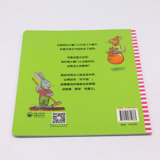 波西和皮普(小蜗牛)/小小聪明豆绘本 商品图2