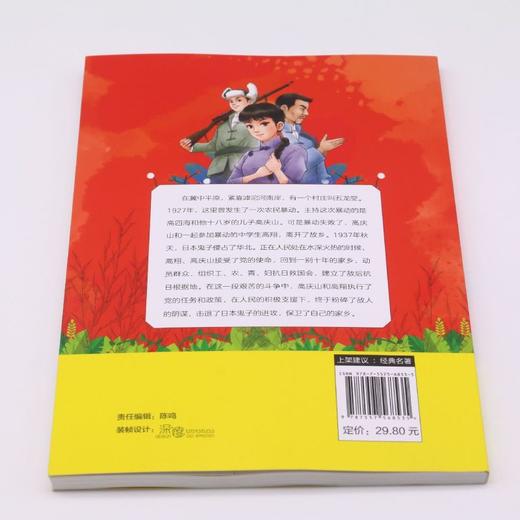 风云初记(少儿版无障碍阅读)/红色经典阅读 商品图3
