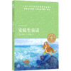 安徒生童话/小译林中小学阅读丛书 商品缩略图0