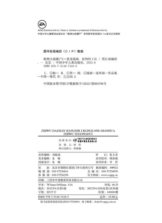 植物大战僵尸2·恐龙漫画 植物特工队 适读年龄:7-12 商品图4