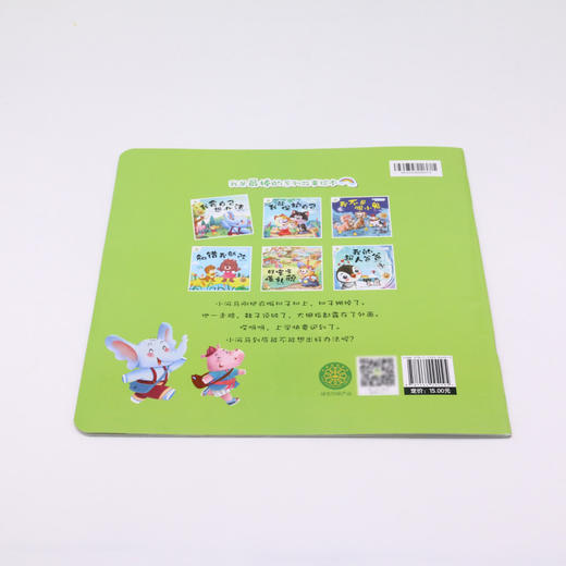 我会自己想办法/我是最棒的系列故事绘本 商品图2