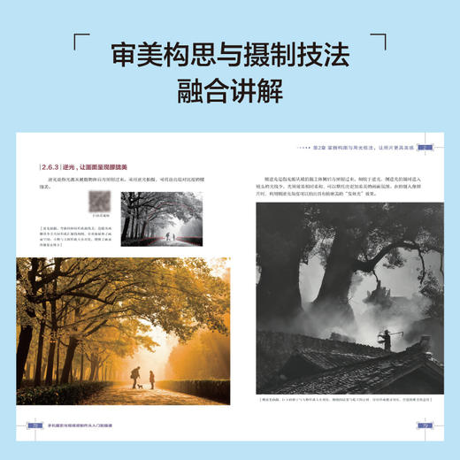 手机摄影与短视频制作从入门到*通 手机拍照技巧教程新手学手机摄影教程构图用光短视频拍摄剪辑后期剪映教程书手机摄影入门 商品图4