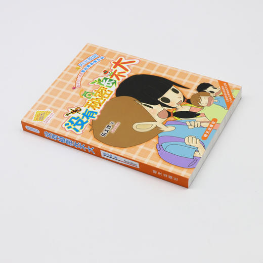 没有秘密长不大/阳光姐姐小书房 商品图2