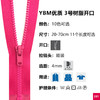 上手YBM优质3号树脂开口拉链 商品缩略图0