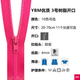 上手YBM优质3号树脂开口拉链