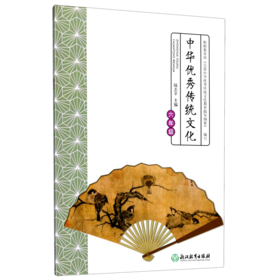 中华优秀传统文化(6年级)