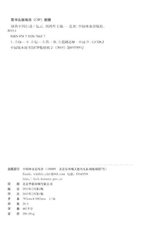 绿色中国行动(精)  7865  科技 中国林业出版社 商品图2