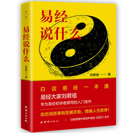 易经说什么 商品图1
