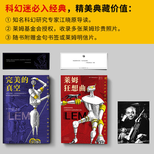 正版包邮 科幻之神莱姆经典短篇集（全2册）莱姆狂想曲+完美的真空 科幻界博尔赫斯智商180的科幻天才 影响刘慈欣黑客帝国红蓝药丸 商品图6