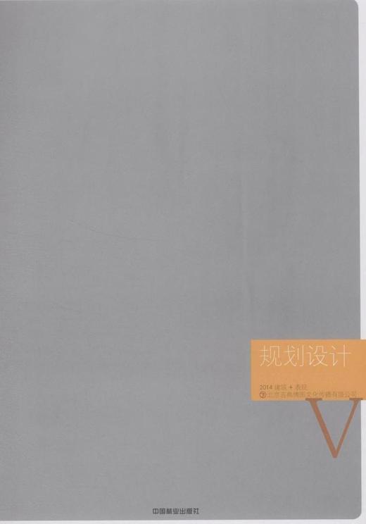 2014建筑+表现5—规划设计   7618 商品图1