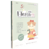 日积月累(名篇文段共2册)/小学生语文基础知识练字帖 商品缩略图0