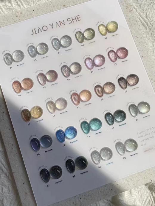【秒杀价】胶研社·22色碎钻水晶猫眼 商品图1