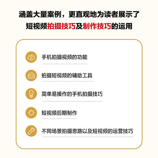 拍好短视频 一部华为手机就够了 策划拍摄剪辑运营 卷毛佟手机短视频教程书华为手机摄影 商品图3