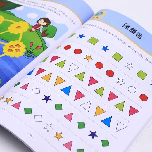 学前数学思维游戏训练(4岁)/儿童数学潜能全脑开发书 商品图4