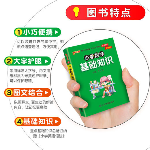 【2022新】小学基础知识全套语文数学英语科学道德与法治口袋书1-6年级小学生知识点手册大全古诗词公式定律词汇语法pass绿卡qbook 商品图1