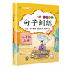 (仓发) 小学二年级上册句子训练配套人教版课本同步练习册语文专项训练好词好句优美句子积累/开明出版社/汉之简教学资源编辑室/9787513159906 商品缩略图0